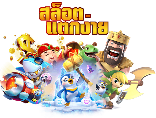 สล็อตแตกง่าย ทุกค่ายเกม กราฟิกสวยงาม สีสันสดใส ชวนน่าเล่น 51 สล็อตแตกง่าย