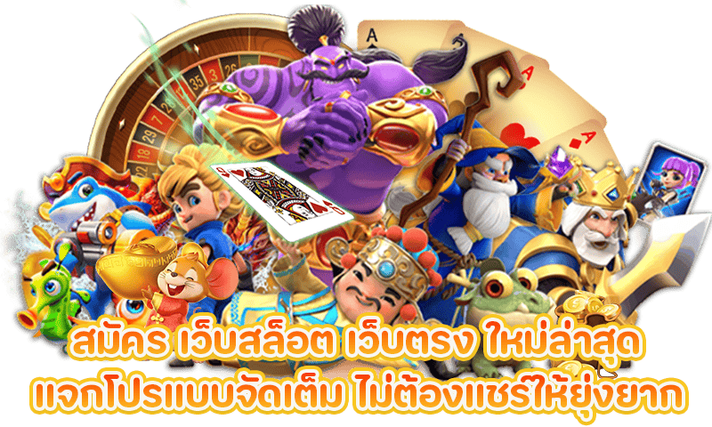 เว็บตรง สล็อตทุนน้อย