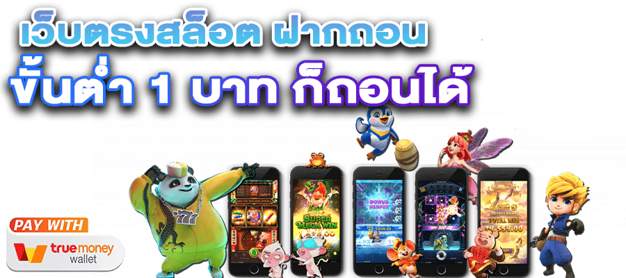 เว็บสล็อตแตกง่าย