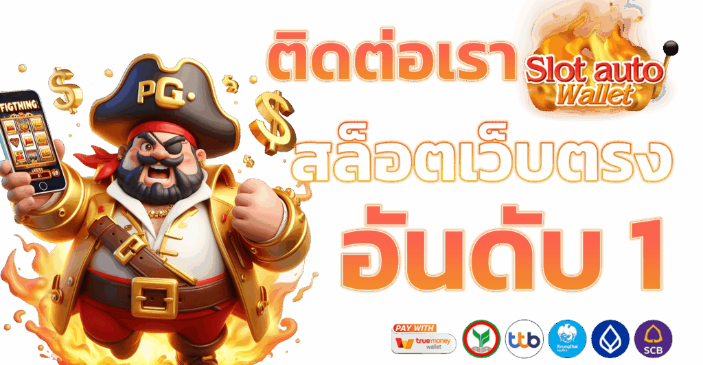 Slot wallet ไม่ต้องมีบัญชีธนาคาร ไม่จำกัดขั้นต่ำ เล่นง่าย 35 Slot wallet