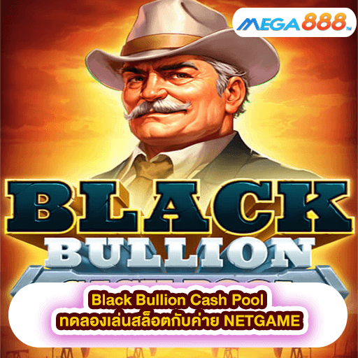 Black Bullion Cash Pool ทดลองเล่นสล็อตกับค่าย NETGAME