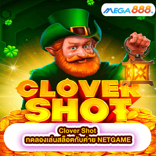 Clover Shot ทดลองเล่นสล็อตกับค่าย NETGAME