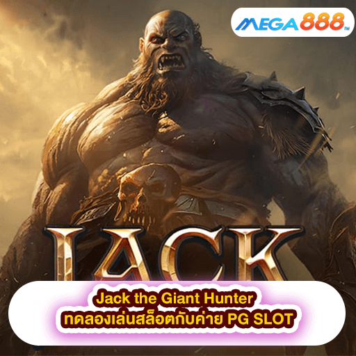 Jack the Giant Hunter ทดลองเล่นสล็อตกับค่าย PG SLOT