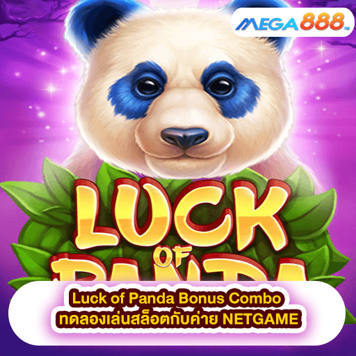 Luck of Panda Bonus Combo ทดลองเล่นสล็อตกับค่าย NETGAME