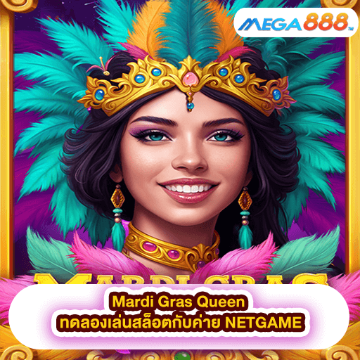 Mardi Gras Queen ทดลองเล่นสล็อตกับค่าย NETGAME