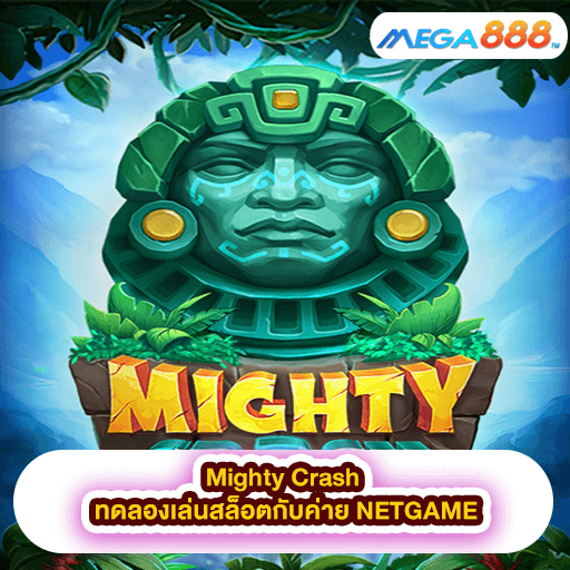 Mighty Crash ทดลองเล่นสล็อตกับค่าย NETGAME