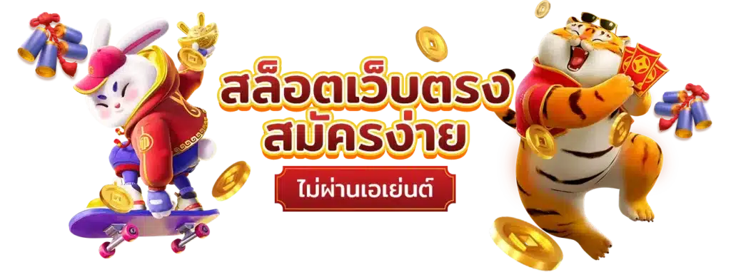 เว็บสล็อตใหม่ ลุ้นสนุก ปังทุกเกม โบนัสแตกง่าย 46 เว็บสล็อตใหม่