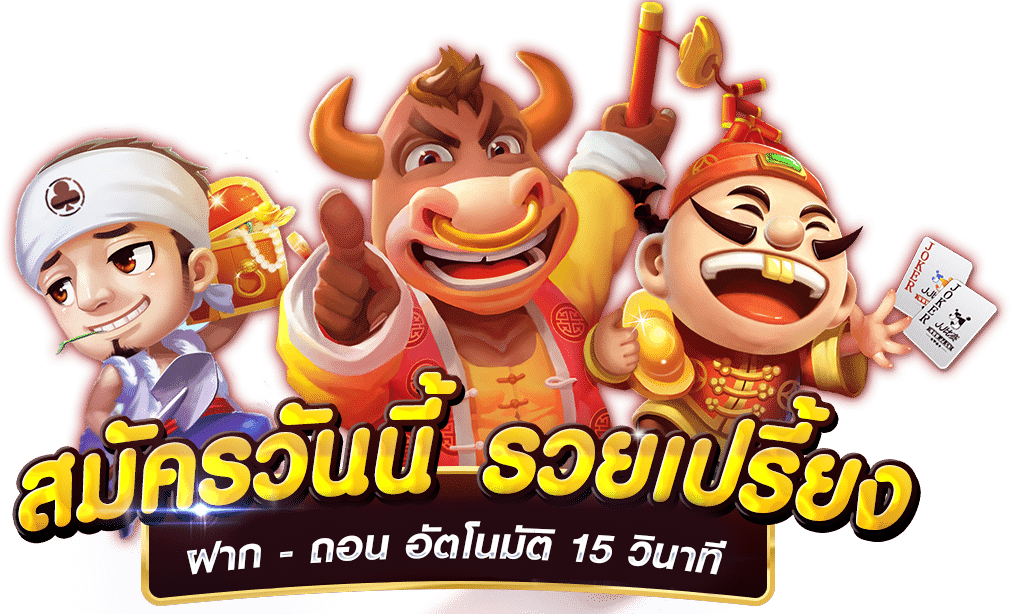 สมัครเล่นเกมสล็อต