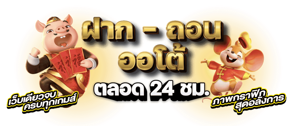 สล็อตออโต้เพล