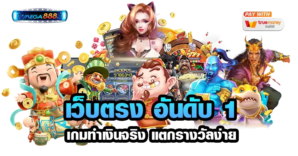 slot ไม่ผ่านเอเย่นต์ สร้างรายได้อย่างปลอดภัย รวยไว ถอนได้จริง 51 slot ไม่ผ่านเอเย่นต์