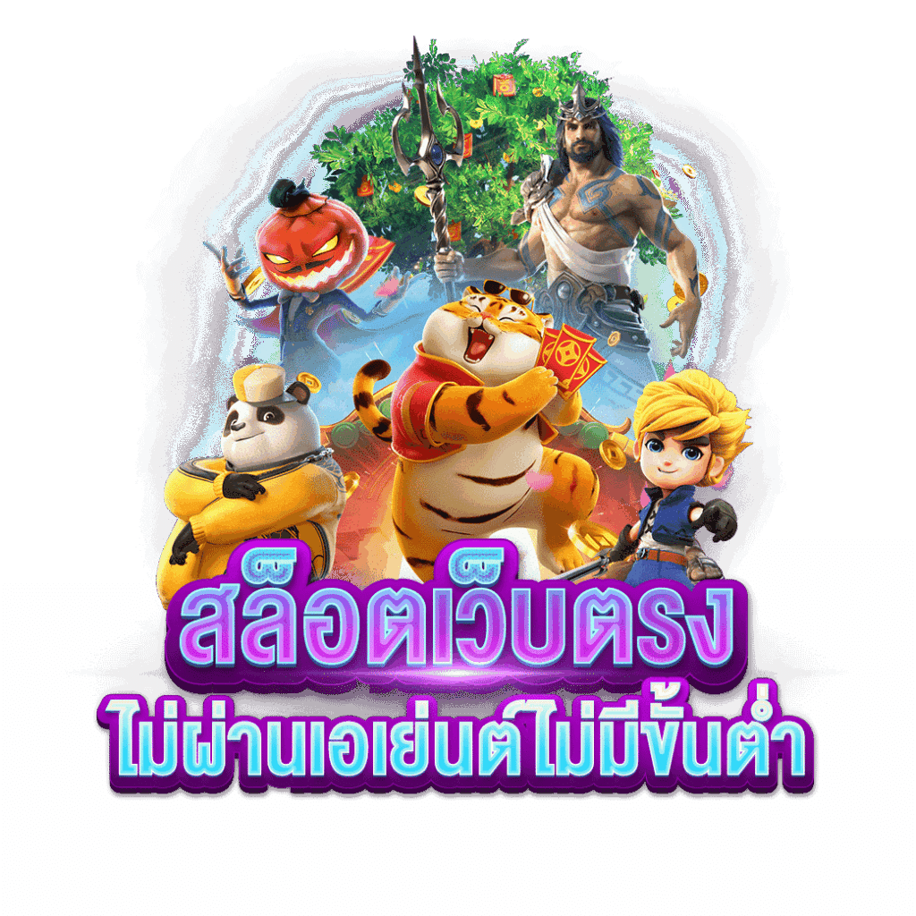 เล่นเกมสล็อตได้เงิน ฟรีไม่ต้อง ลงทุน แจกเครดิตฟรี ทุกวัน 36 เล่นเกมสล็อตได้เงิน