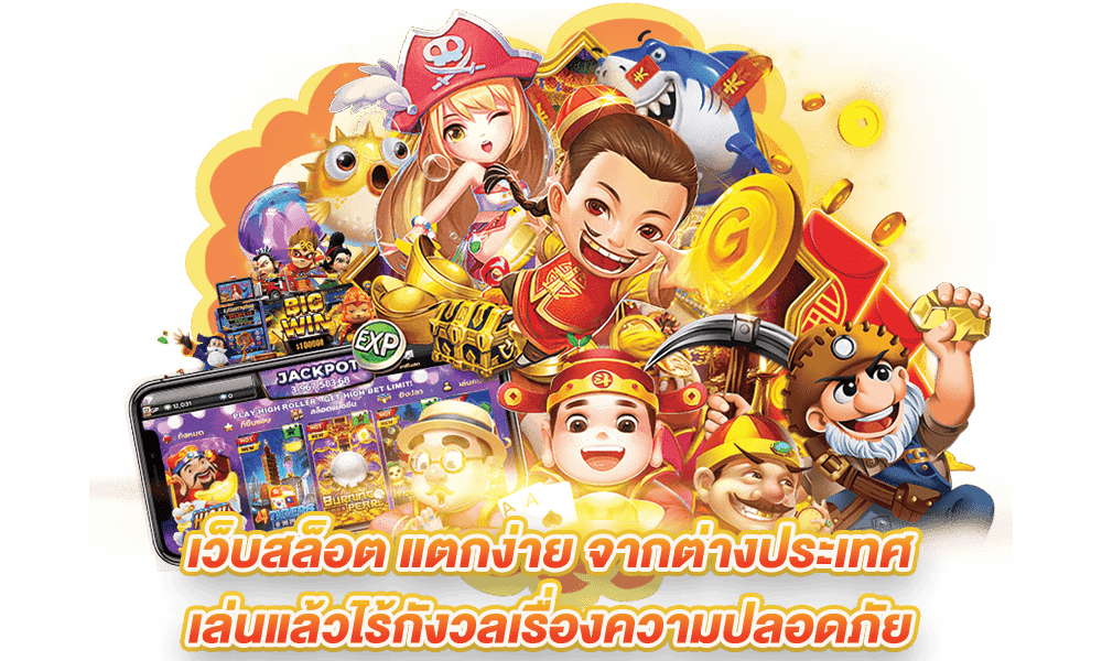 เว็บสล็อต