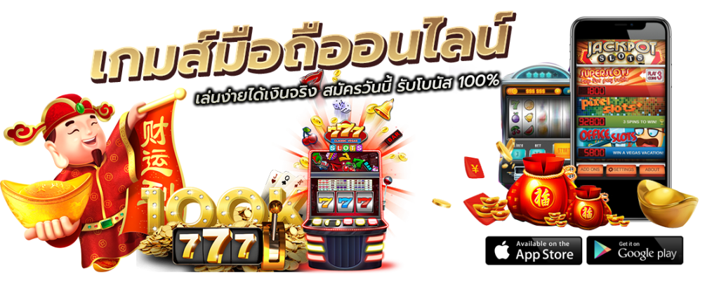 เล่นสล็อตผ่านมือถือ ระบบเร็วแรง สนุกได้ไม่มีสะดุด 6 เล่นสล็อตผ่านมือถือ