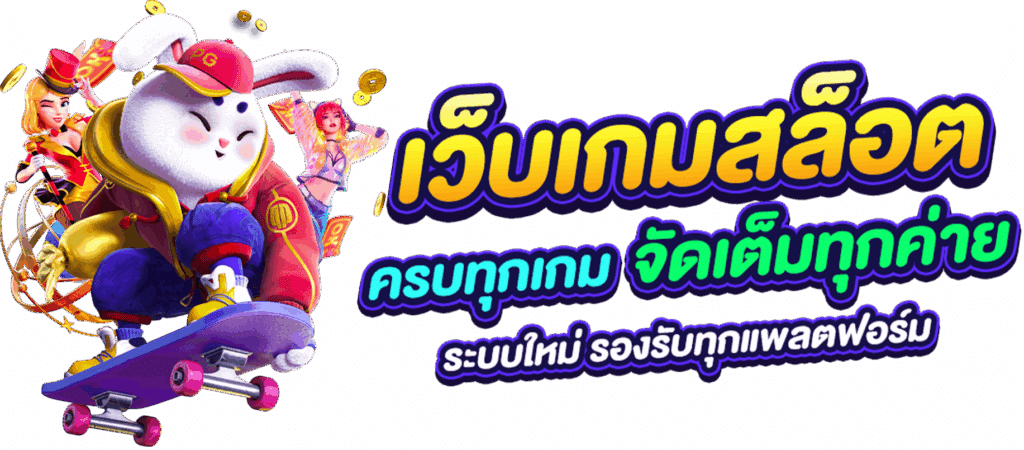 สล็อตเว็บนอก ฝาก-ถอน ไม่มีขั้นต่ำ ทุนน้อย งบน้อย พลาดไม่ได้ 1 สล็อตเว็บนอก