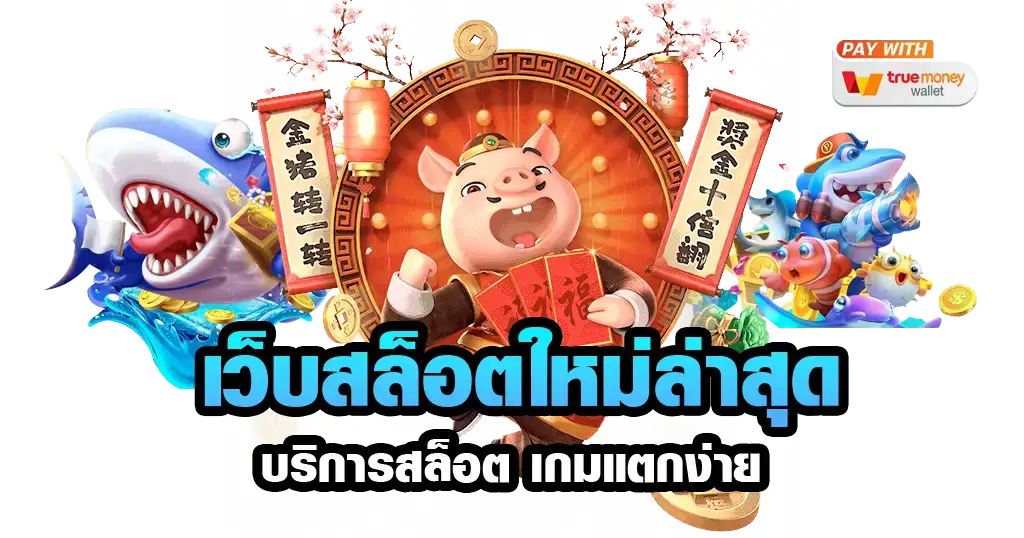 สล็อตเล่นผ่านเว็บ ทางเข้าหลัก สมัครเว็บตรง จ่ายเต็มทุกยอด 41 สล็อตเล่นผ่านเว็บ