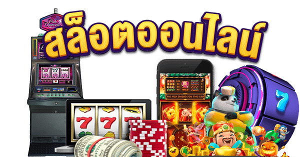 สล็อตโยกเงินได้
