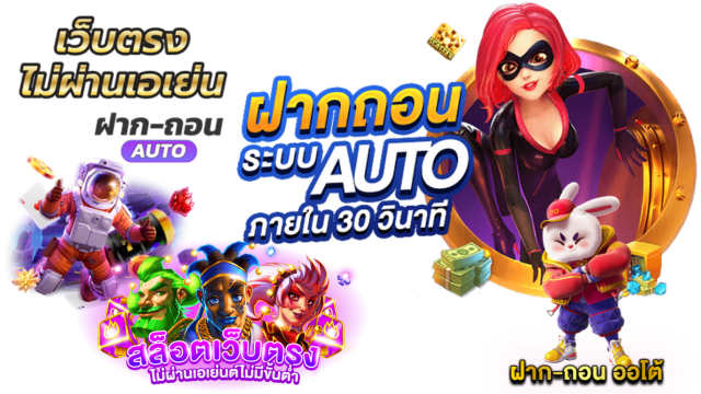 เล่นสล็อตบนเว็บ บริการเกมได้เงินจริง เว็บตรง ครบวงจรที่สุด 11 เล่นสล็อตบนเว็บ