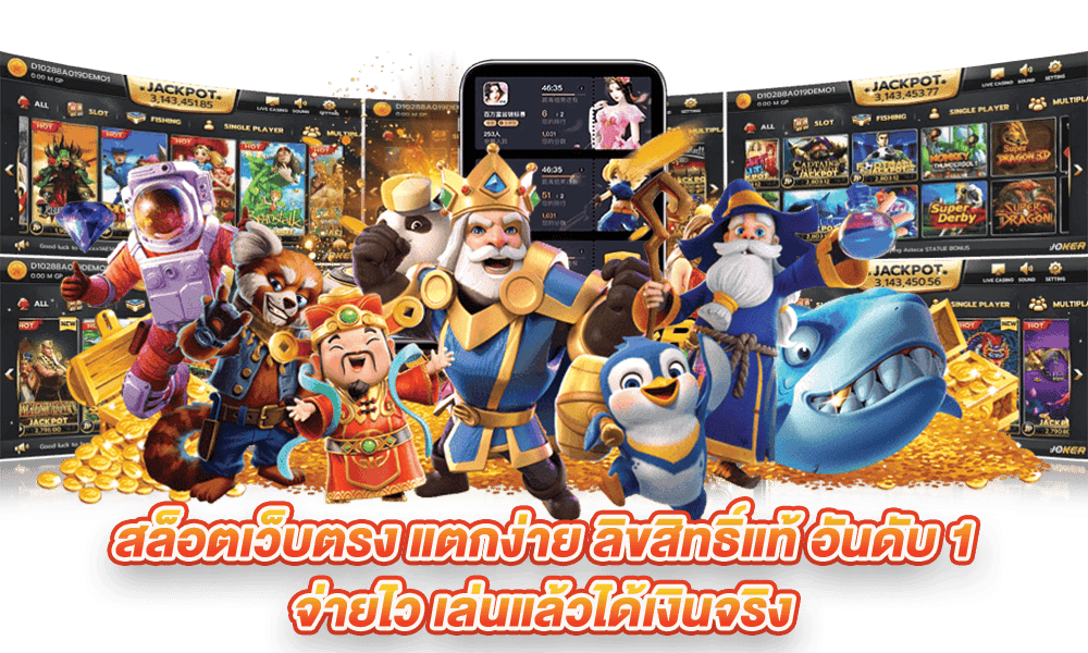 สล็อตค่ายดัง สุดเจ๋ง รวมเกมยอดฮิต มาแรง 51 สล็อตค่ายดัง