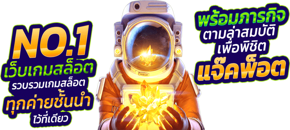 สล็อตแลกของรางวัล