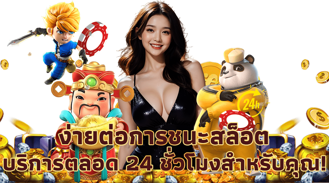 เล่นสล็อตปลอดภัย