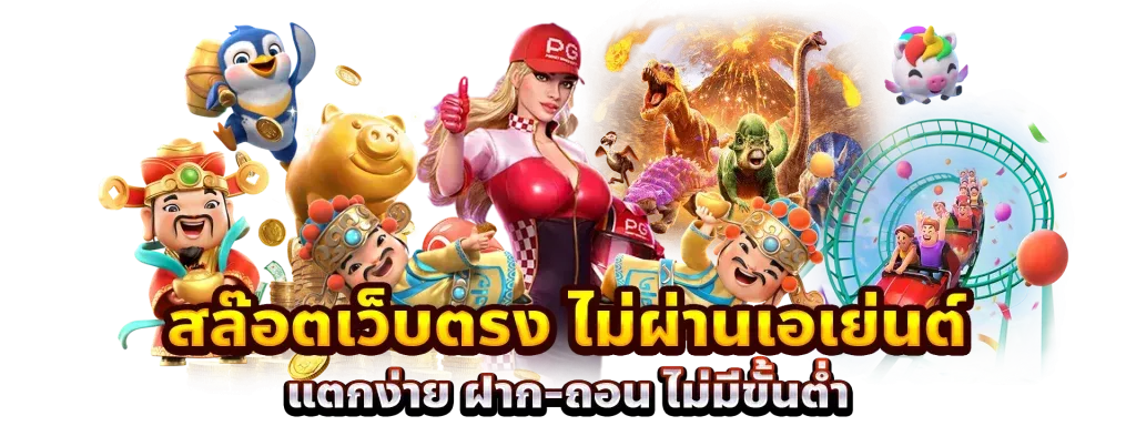 เว็บสล็อต ไม่มีขั้นต่ำ วอเลท เบท 1 บาท ก็สนุกได้ 6 เว็บสล็อต ไม่มีขั้นต่ำ