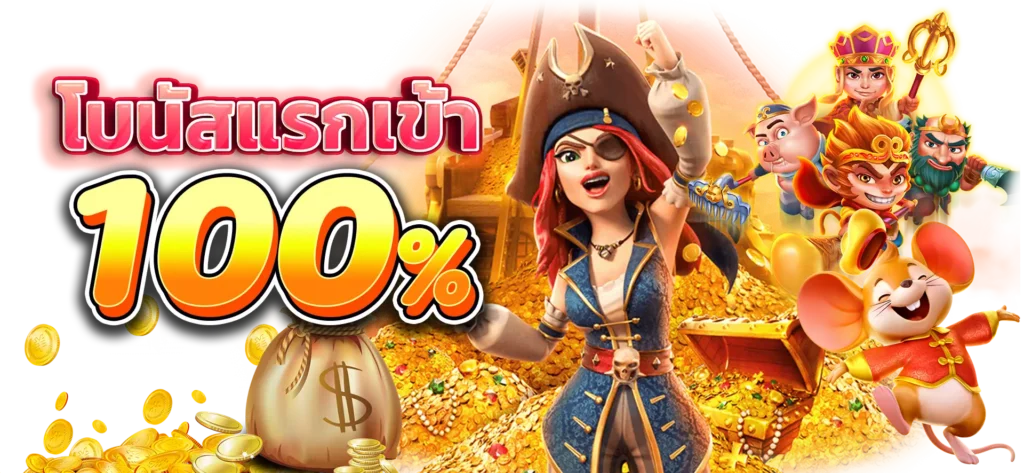 เว็บ สล็อต แตก ง่าย ล่าสุด ฝาก 1 บาท ลุ้นโบนัส x 100 21 เว็บ สล็อต แตก ง่าย