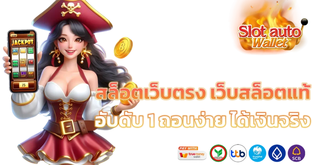 เกมสล็อต แตกหนัก ล่าสุด อันดับเกมสุดปัง แตกจริง 31 เกมสล็อต แตกหนัก