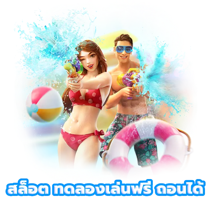 ทดลองเล่นสล็อต เกมมาใหม่สุดปัง โบนัสแตกรัวๆ x 100 21 ทดลองเล่นสล็อต