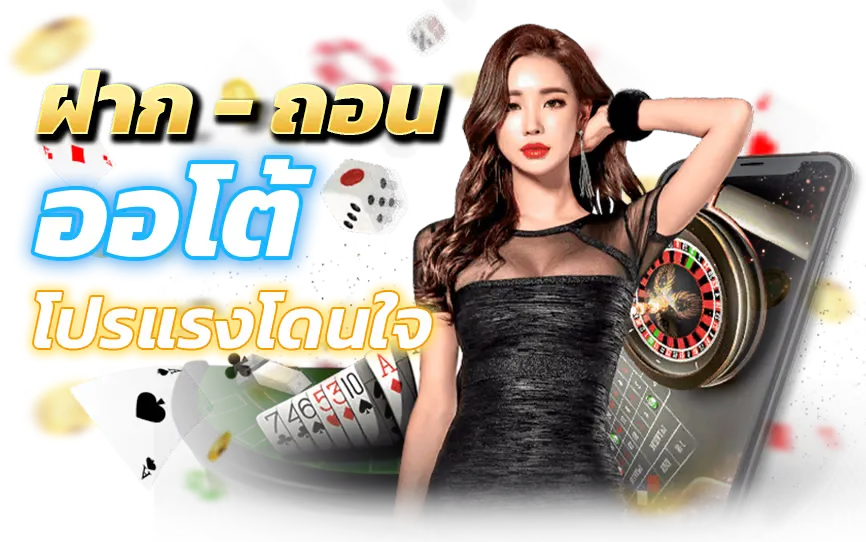 สล็อตฝากถอนผ่านวอเลท ไม่มีขั้นต่ำ เบทได้ตามใจต้องการ 26 สล็อตฝากถอนผ่านวอเลท