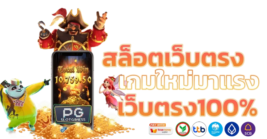 Slot เว็บดัง มาใหม่