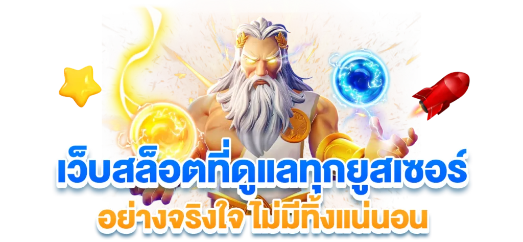 เกมสล็อตที่แตกดีที่สุด จ่ายหนักจ่ายเต็ม พร้อมโบนัส 41 เกมสล็อตที่แตกดีที่สุด