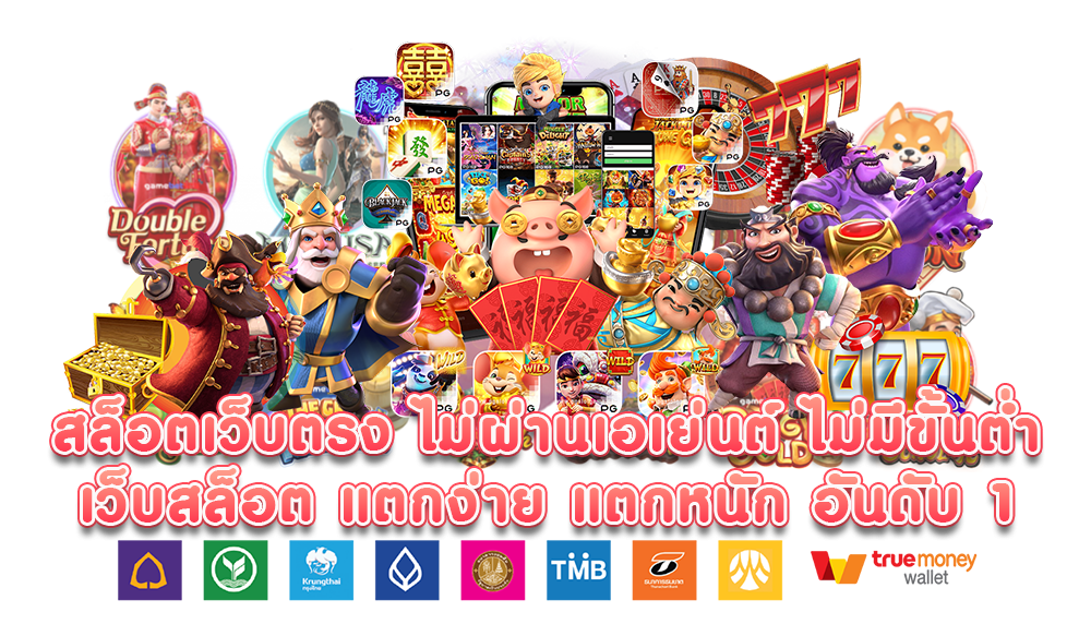 สล็อตเว็บตรง ไม่มีขั้นต่ำ ถอนได้สูงสุด 1 ล้าน 46 สล็อตเว็บตรง ไม่มีขั้นต่ำ