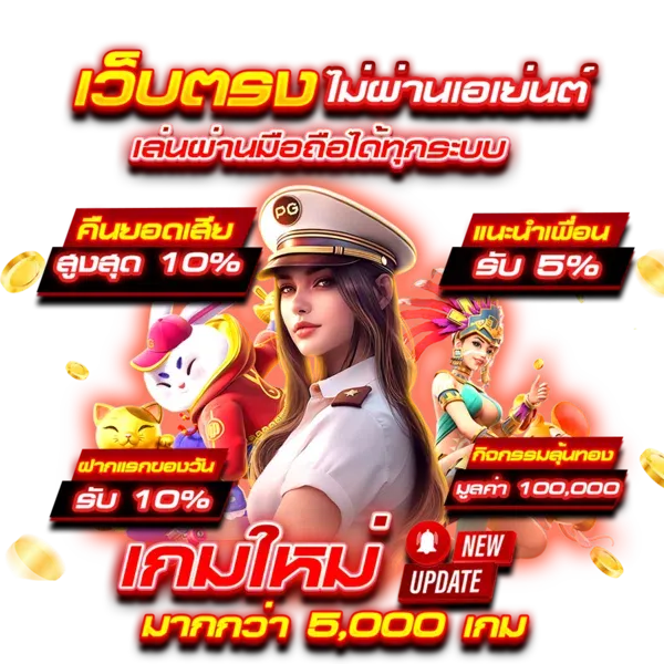 เว็บใหม่ อัปเดตล่าสุด เกมใหม่ แตกหนักทุกค่าย 6 เว็บใหม่ อัปเดตล่าสุด