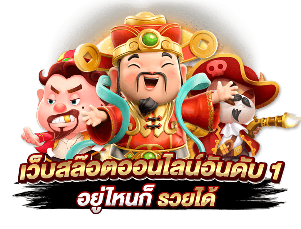 เว็บสล็อตทุนน้อย