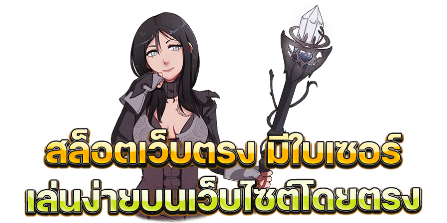 เว็บนอก มีใบเซอร์