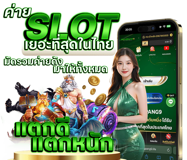 สล็อตออนไลน์ทำเงิน