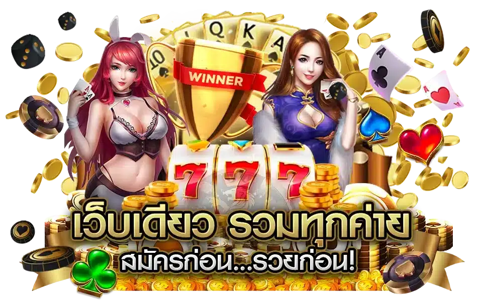 สล็อตแจ็คพอต แตกง่าย มีให้เลือกครบ ทางนี้เลย 46 สล็อตแจ็คพอต