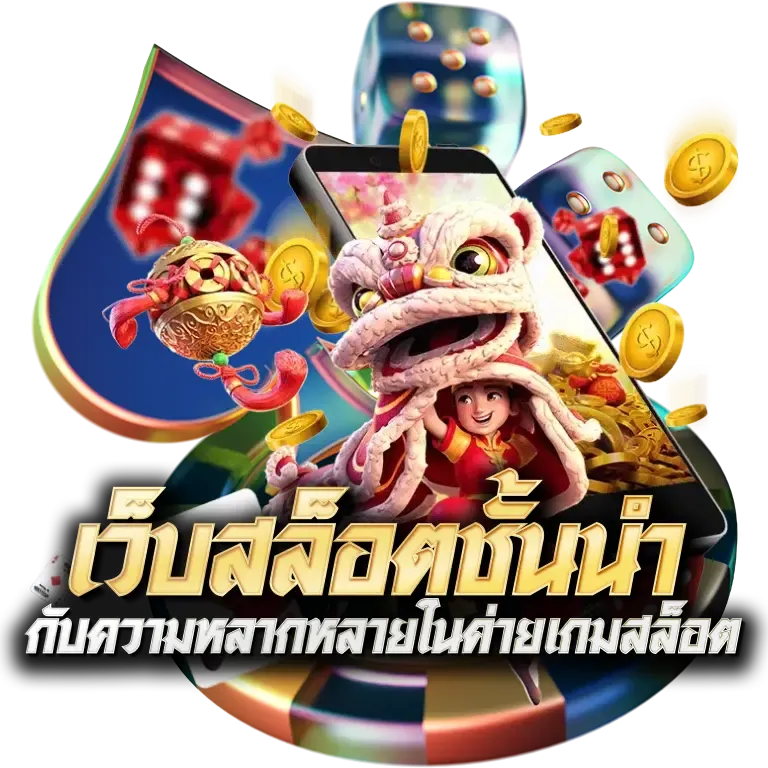 เว็บตรงไม่ล็อคยูส