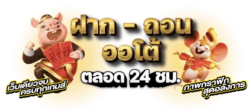 รวมเกมสล็อตทุกค่าย มีครบ ไม่ต้องโยกเงิน จริงหรือไม่ 36 รวมเกมสล็อตทุกค่าย