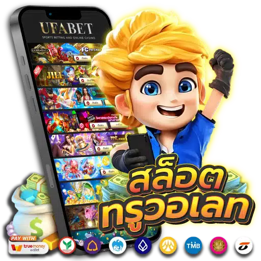 สล็อต ฝากวอเลท แตกดี เหมาะกับคนยุค 5G ที่สุด 36 สล็อต ฝากวอเลท