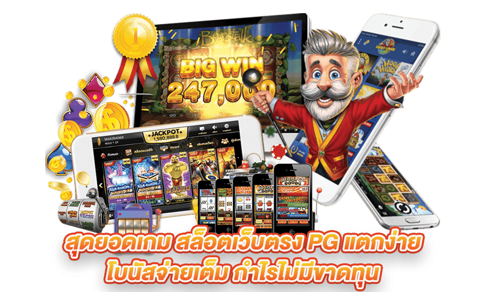 สล็อตโบนัสแตกง่าย