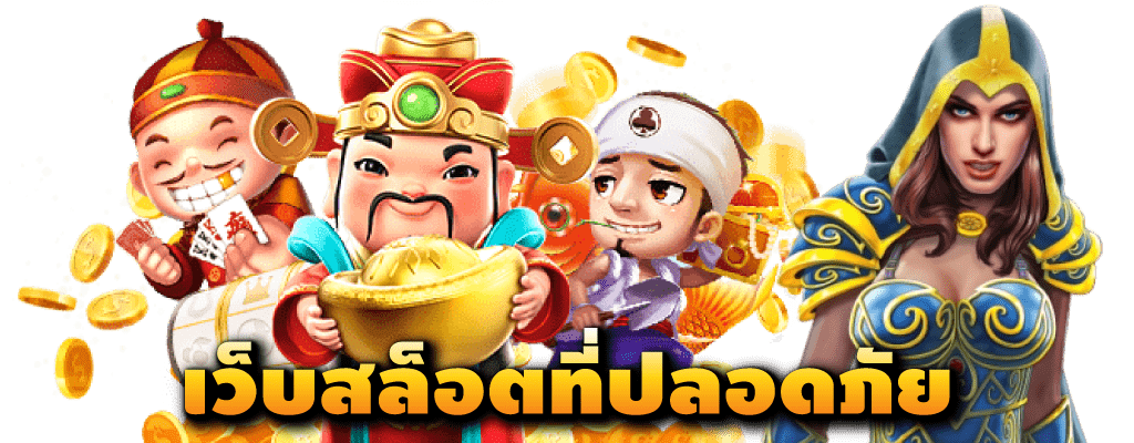 ทางเข้า เว็บตรง