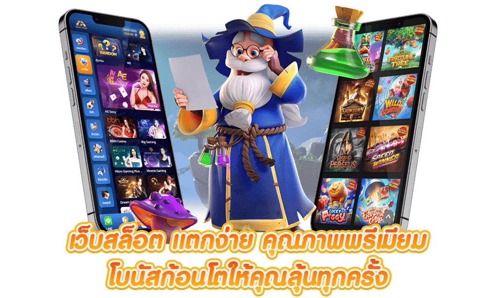 สุดยอดเกมสล็อต