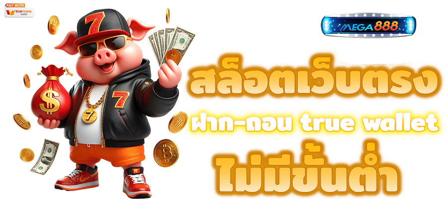 เว็บตรงสล็อต