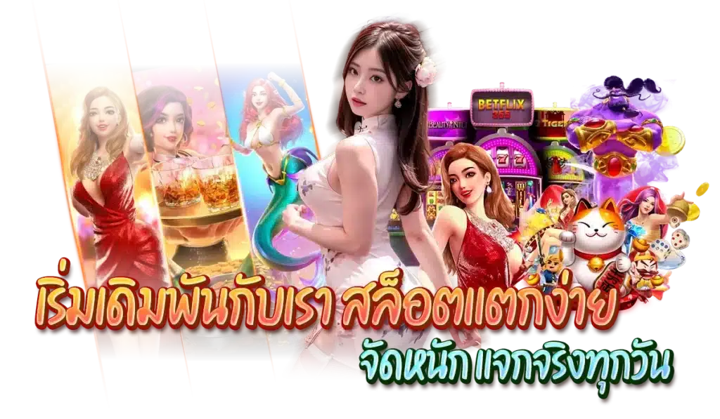 สล็อตปั่นง่าย