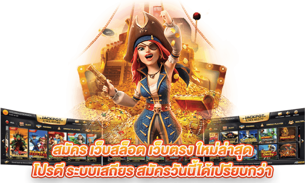 สมัครสล็อต เว็บใหญ่