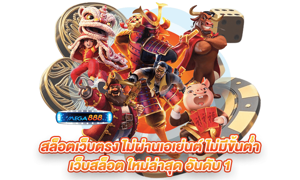 เว็บ สล็อต ไม่มี ขั้นต่ำ