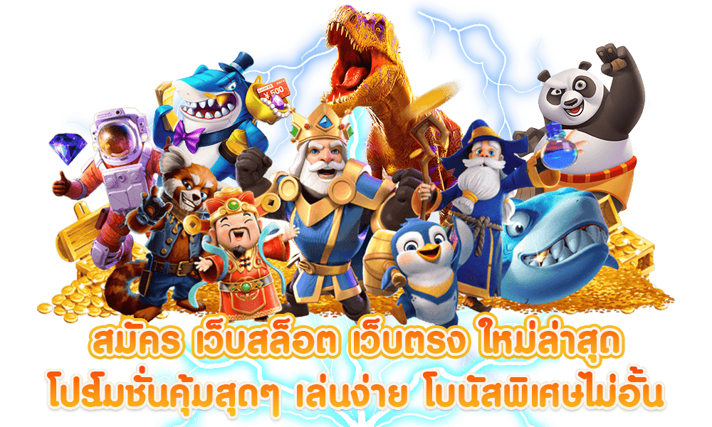 สมัครสล็อต มาใหม่